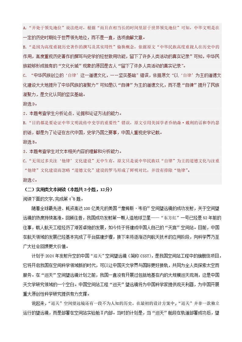 2023届云南师大名校备战高考语文模拟卷（三）语文（解析版）第3页