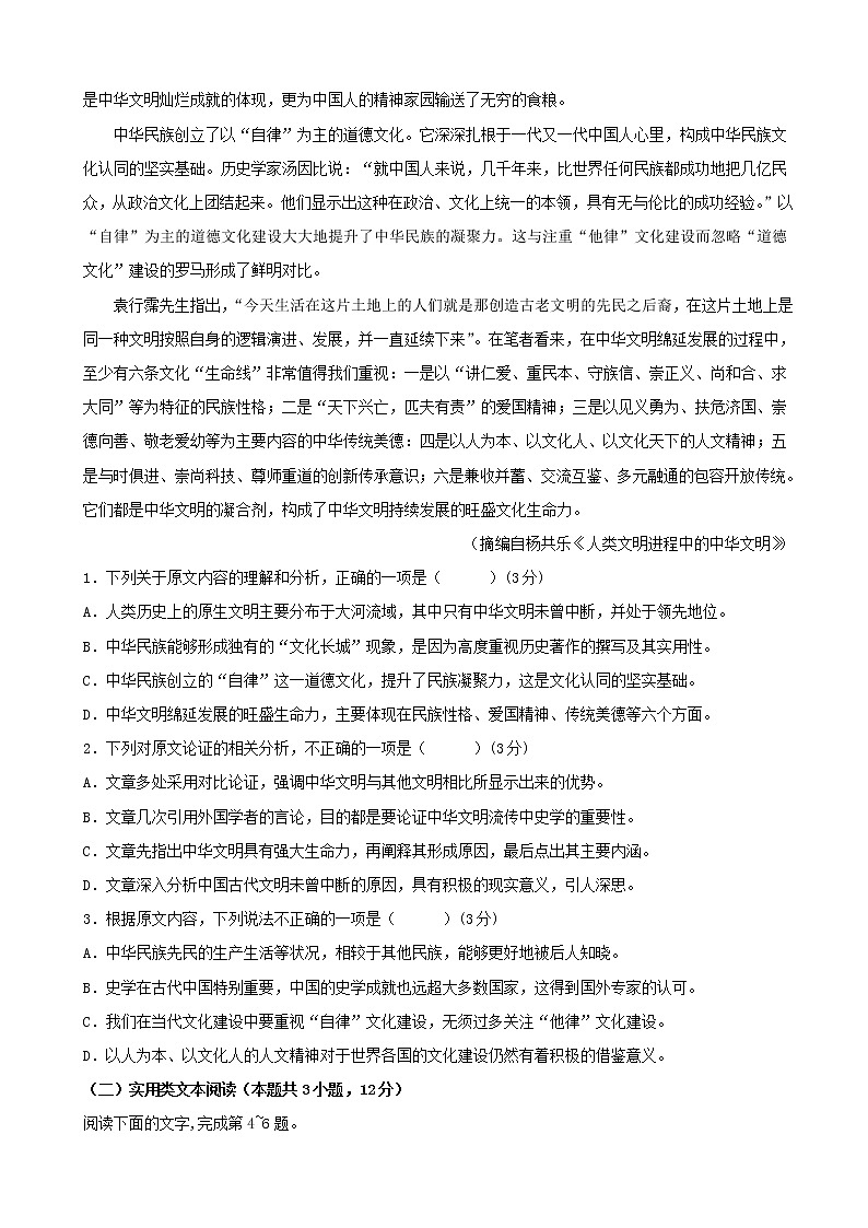 2023届云南师大名校备战高考语文模拟卷（三）语文第2页