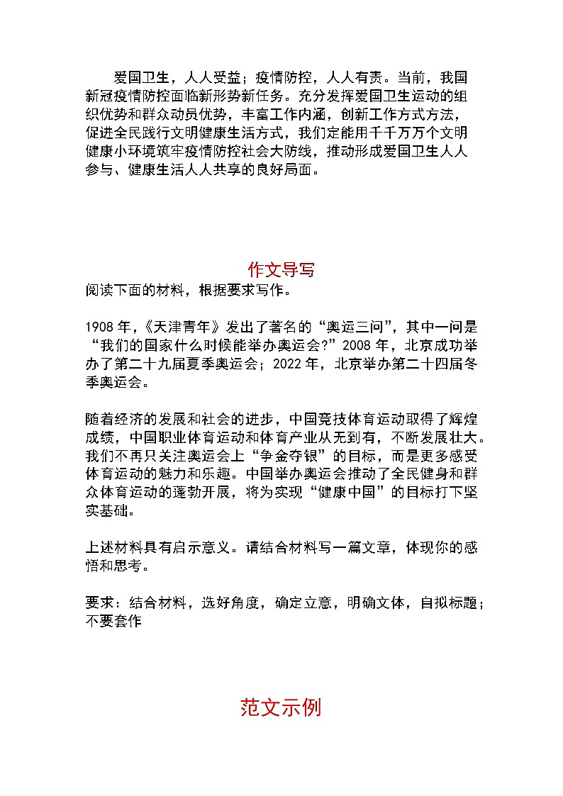 2023届高考作文备考主题：践行健康生活方式02