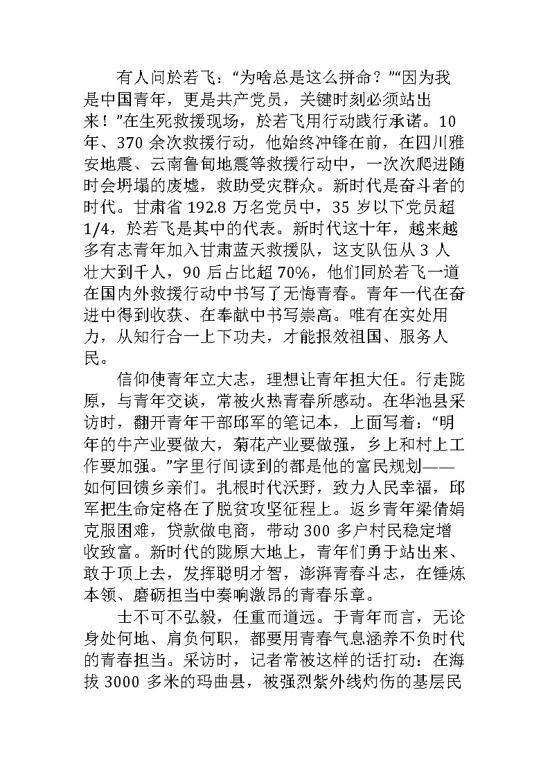 2023届高考作文备考主题：青春奋斗第2页