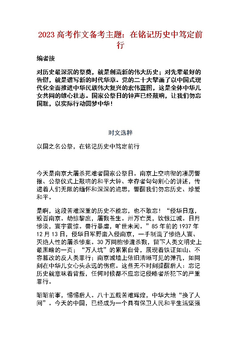 2023届高考作文备考主题：在铭记历史中笃定前行01