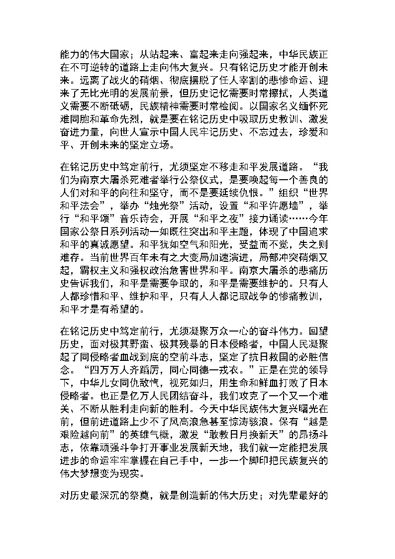 2023届高考作文备考主题：在铭记历史中笃定前行02