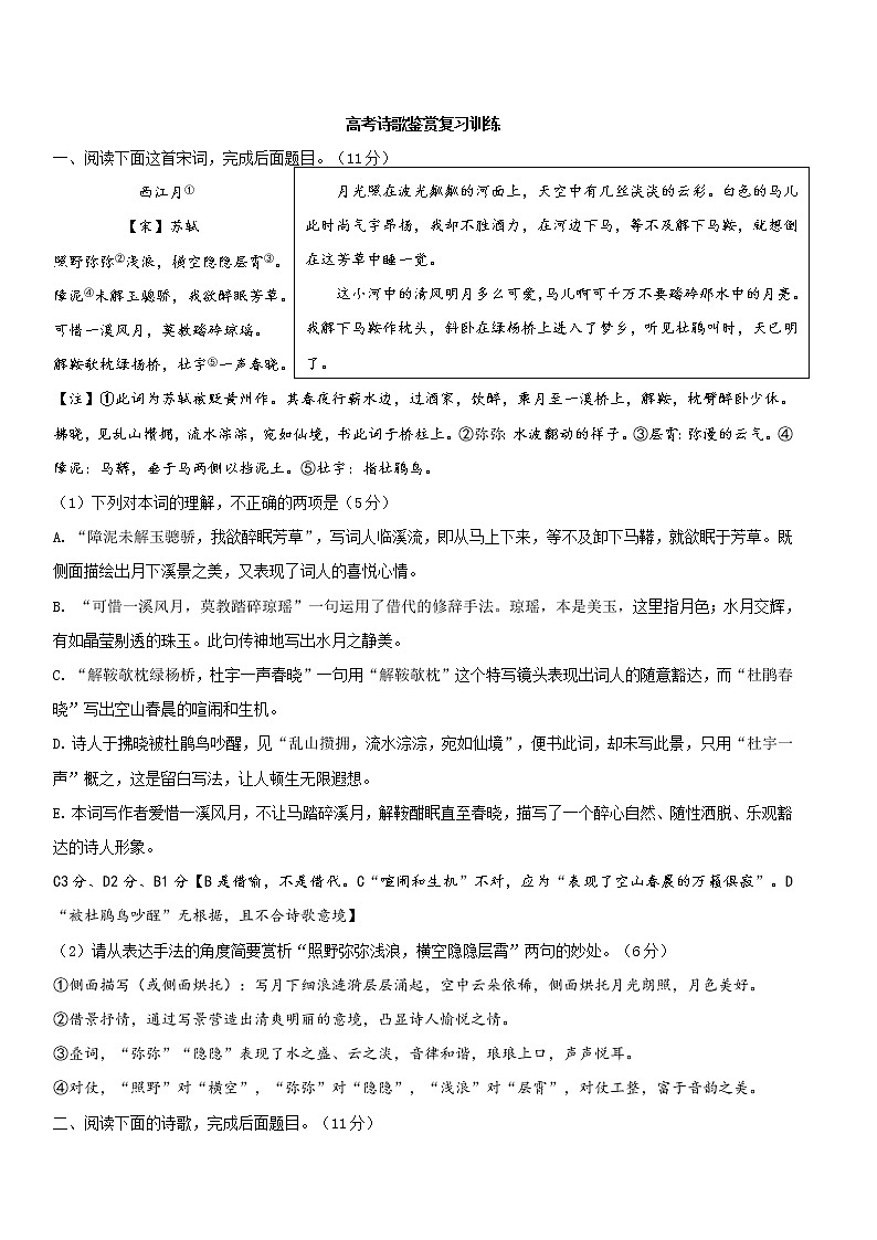 2023届高考专题复习：高考诗歌鉴赏复习训练第1页