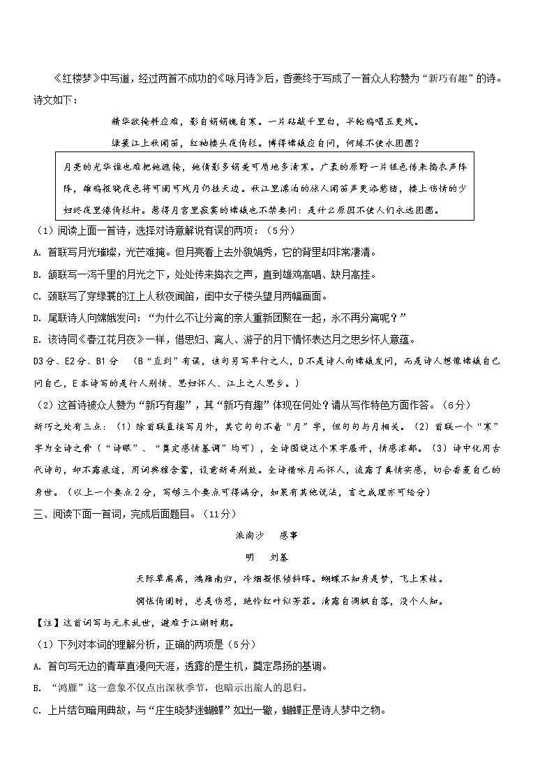 2023届高考专题复习：高考诗歌鉴赏复习训练第2页