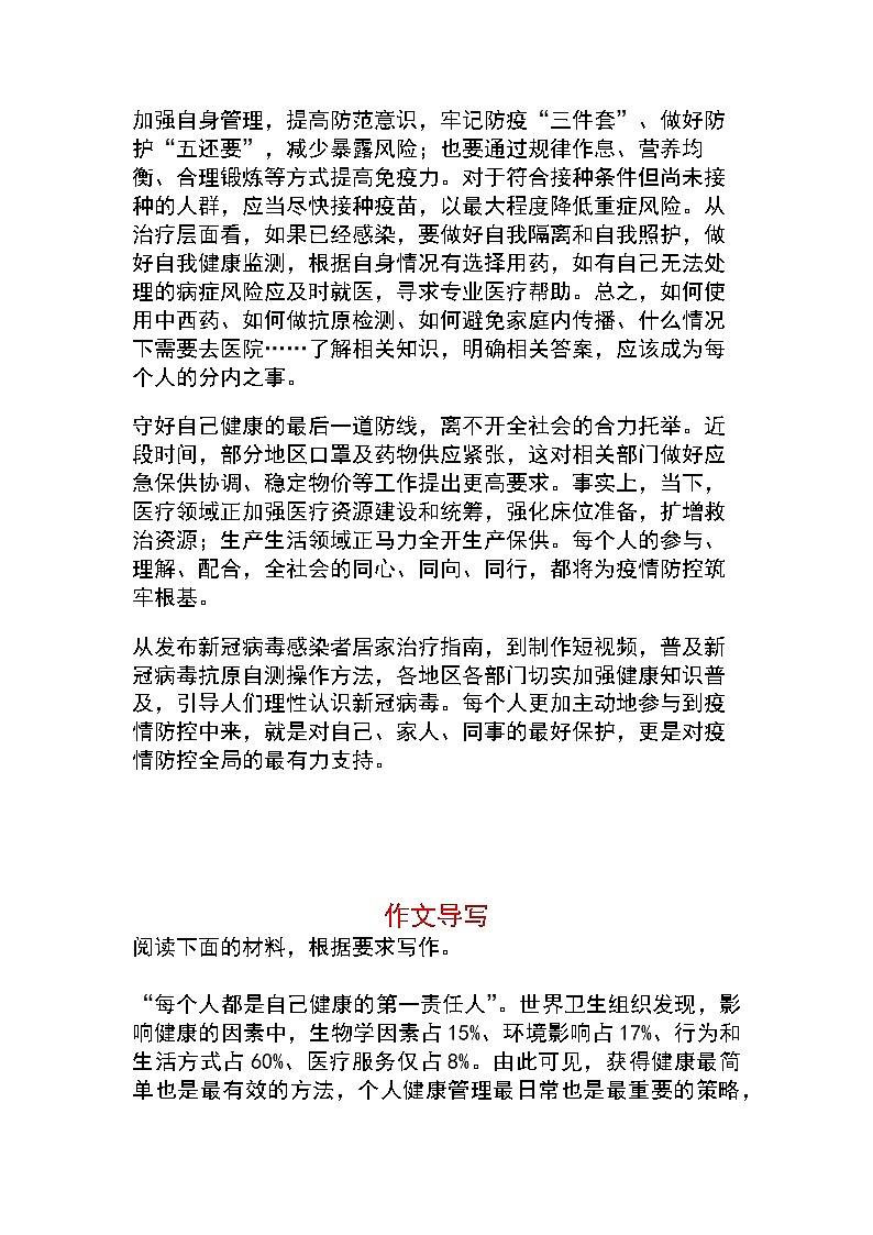 2023届高考作文备考主题：健康第一责任人02