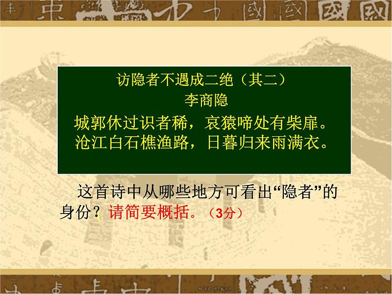 2023届高考复习：古代诗歌鉴赏 课件第8页