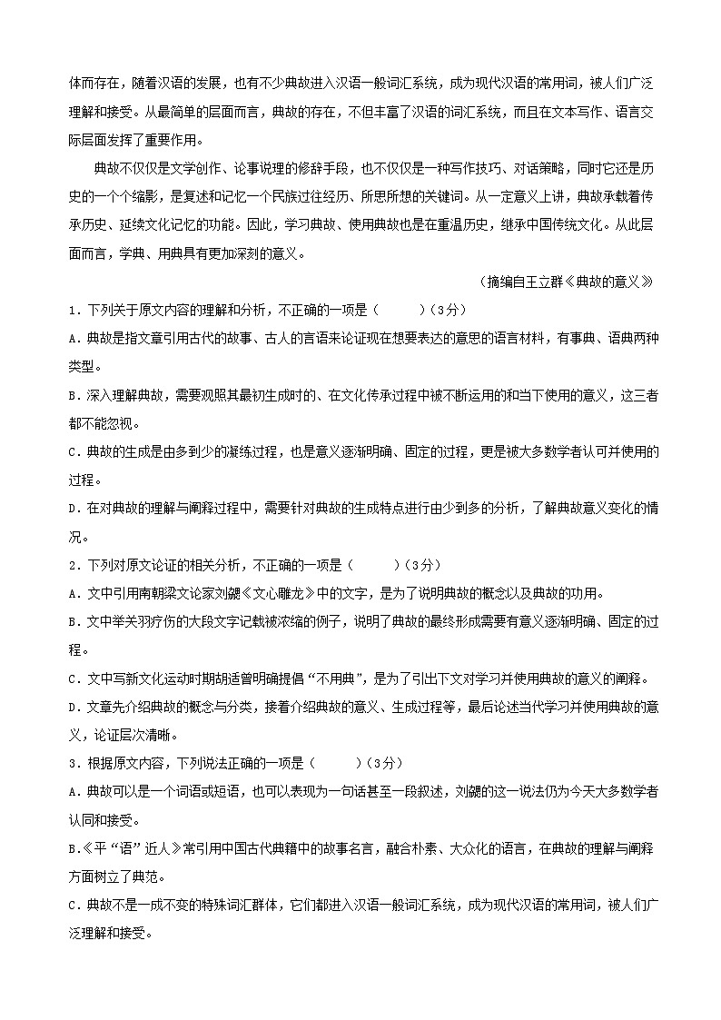 2023届云南师大名校备战高考语文模拟卷（四）语文第2页