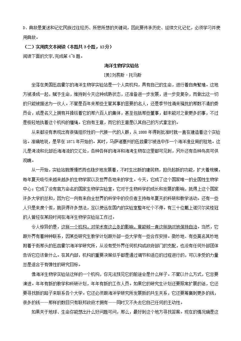 2023届云南师大名校备战高考语文模拟卷（四）语文第3页