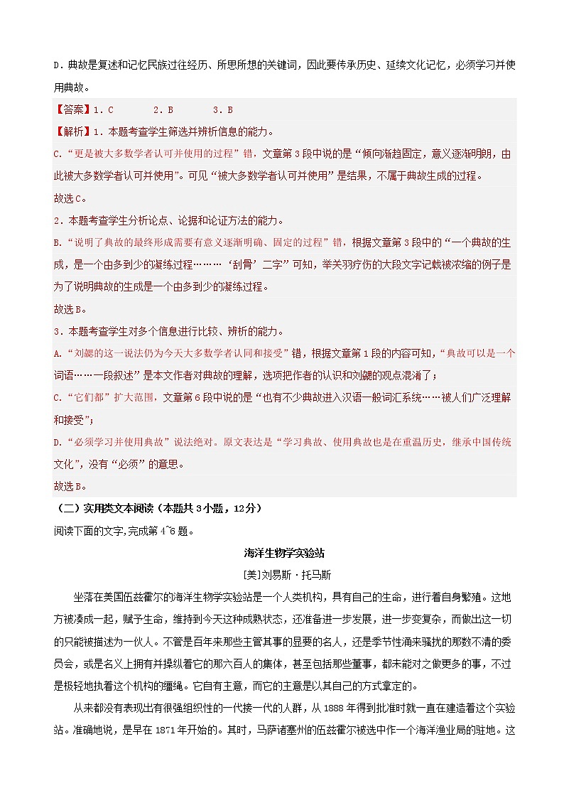 2023届云南师大名校备战高考语文模拟卷（四）语文（解析版）第3页