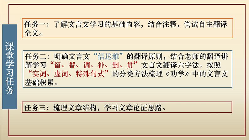 高中语文统编版必修上册10.1《劝学》 课件02