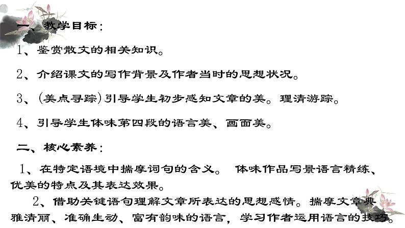 高中语文统编版必修上册14.2《荷塘月色》 课件02