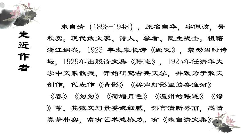 高中语文统编版必修上册14.2《荷塘月色》 课件05