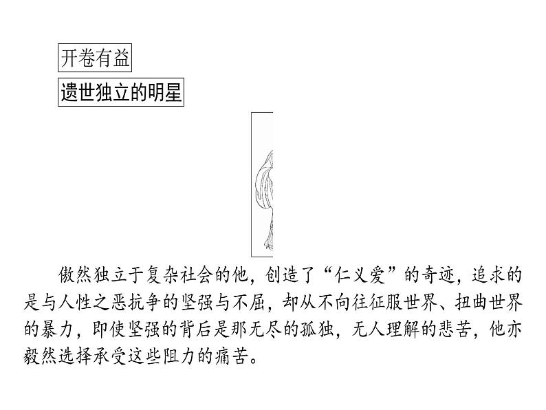 高中语文统编版必修下册1.2齐桓晋文之事 课件03