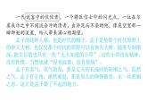 高中语文统编版必修下册1.2齐桓晋文之事 课件