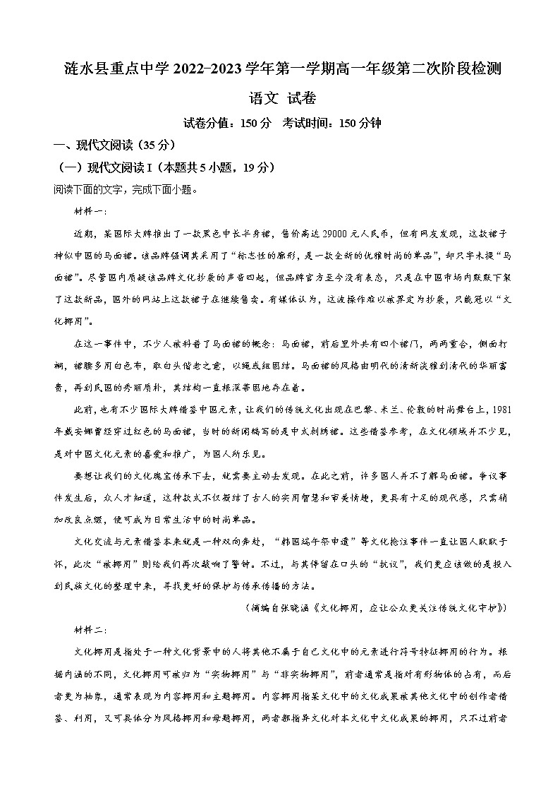 江苏省淮安市涟水县重点中学2022-2023学年高一上学期12月第二次阶段检测语文试题第1页