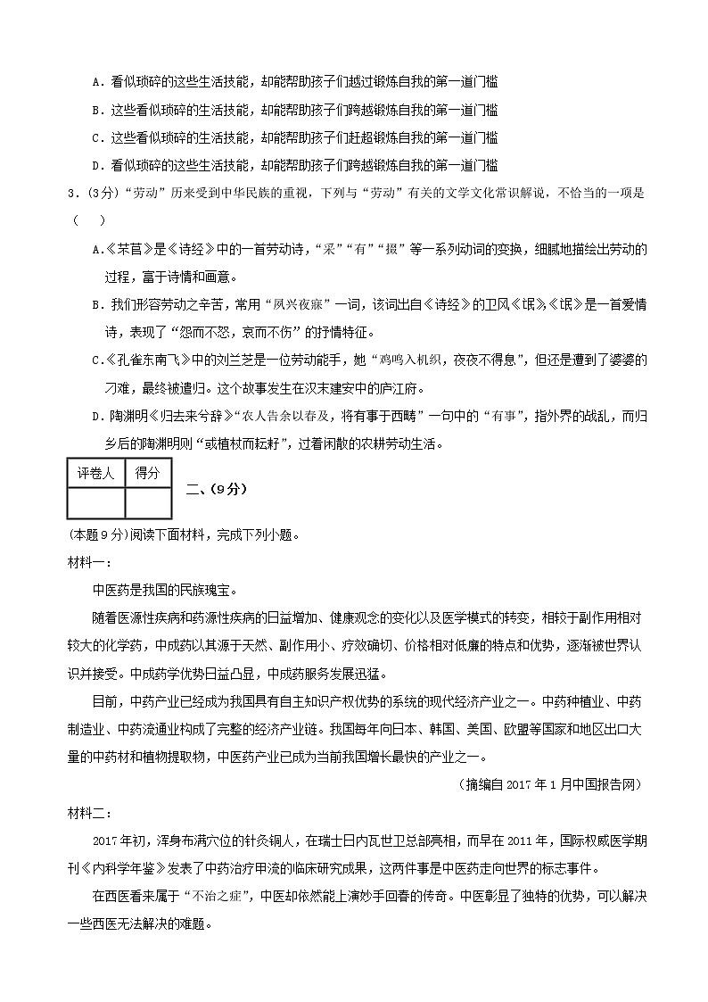 天津市南开区名校2023届高三备战高考语文模拟卷（三）第2页