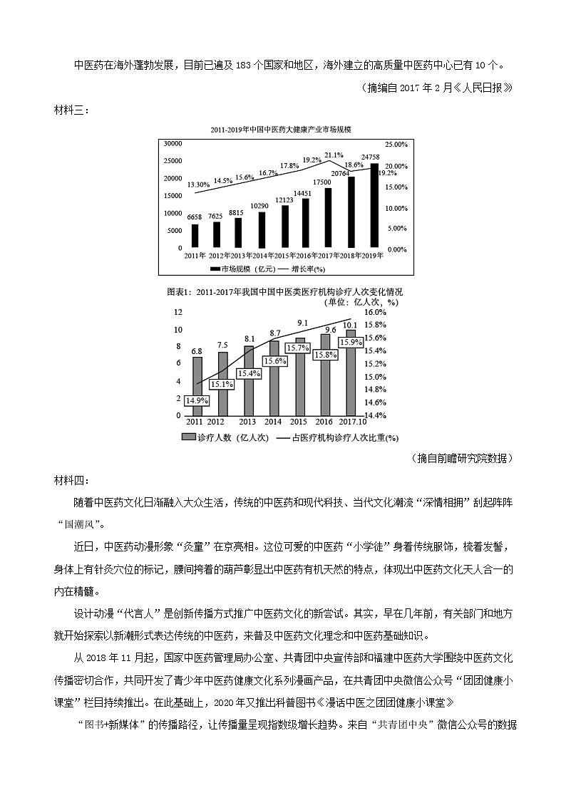 天津市南开区名校2023届高三备战高考语文模拟卷（三）第3页