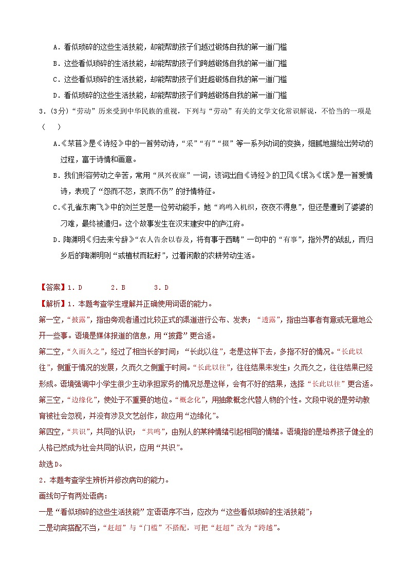 天津市南开区名校2023届高三备战高考语文模拟卷（三）（解析版）第2页