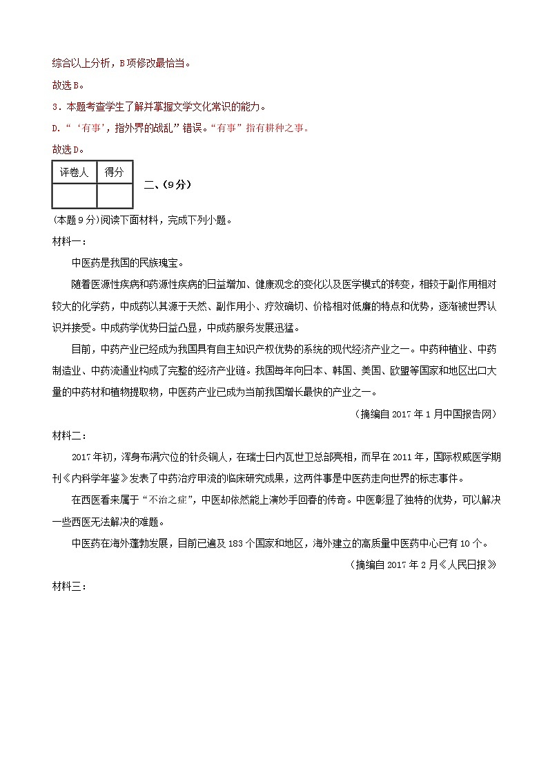 天津市南开区名校2023届高三备战高考语文模拟卷（三）（解析版）第3页