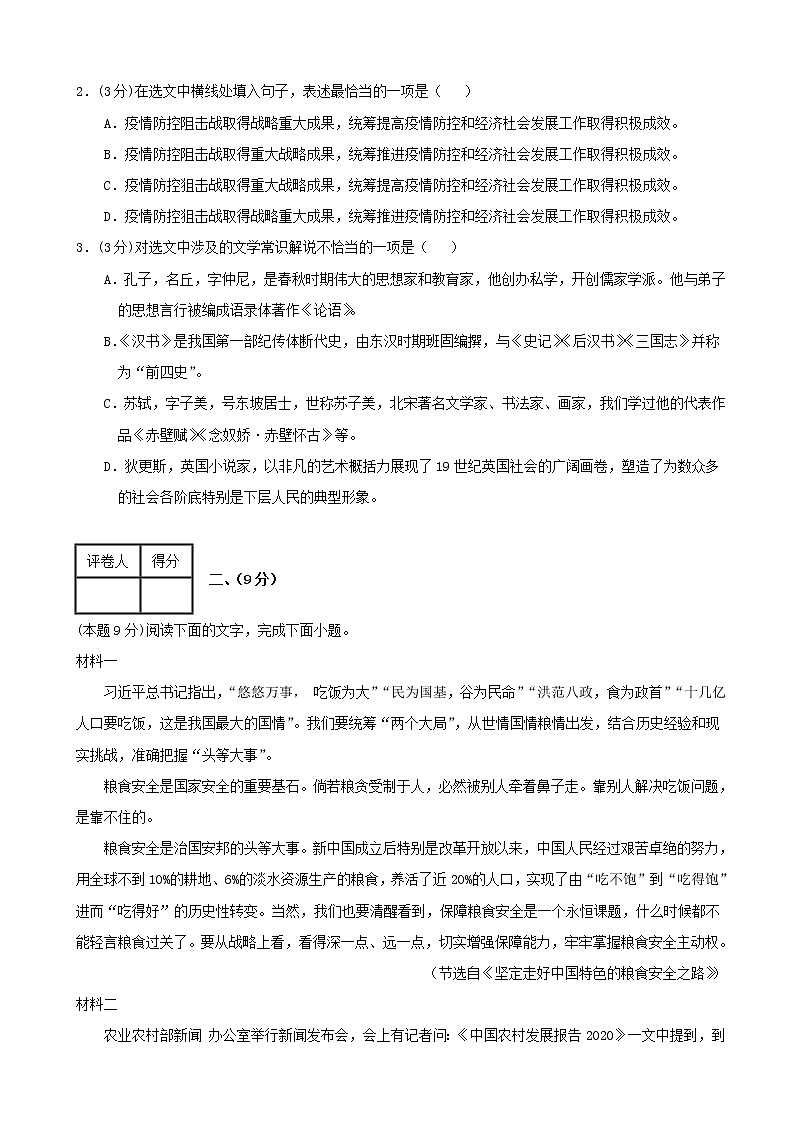 天津市南开区名校2023届高三备战高考语文模拟卷（四）第2页