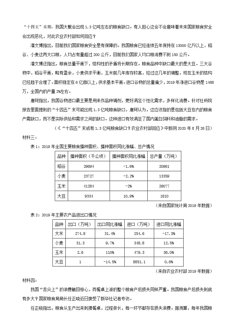 天津市南开区名校2023届高三备战高考语文模拟卷（四）第3页