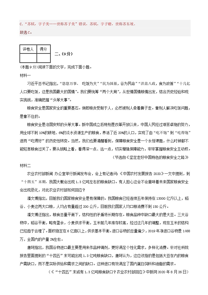 天津市南开区名校2023届高三备战高考语文模拟卷（四）（解析版）第3页