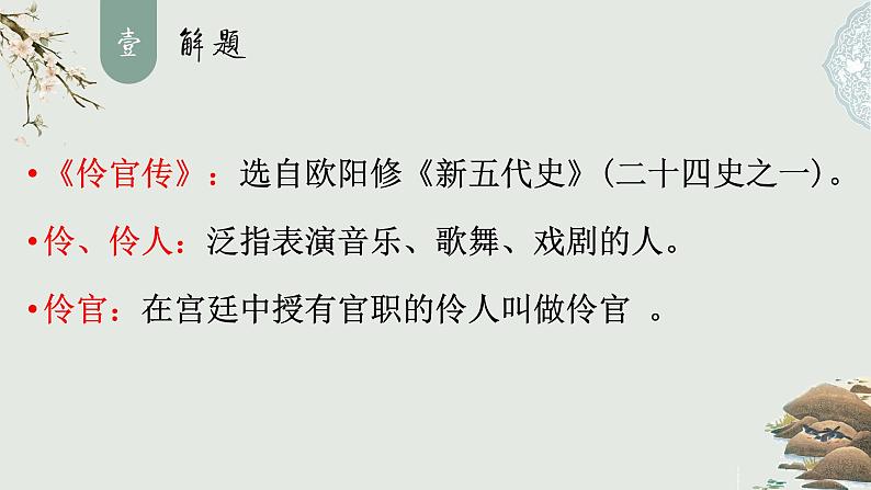 《五代史 伶官传序》课件  2022—2023学年统编版高中语文选择性必修中册第4页