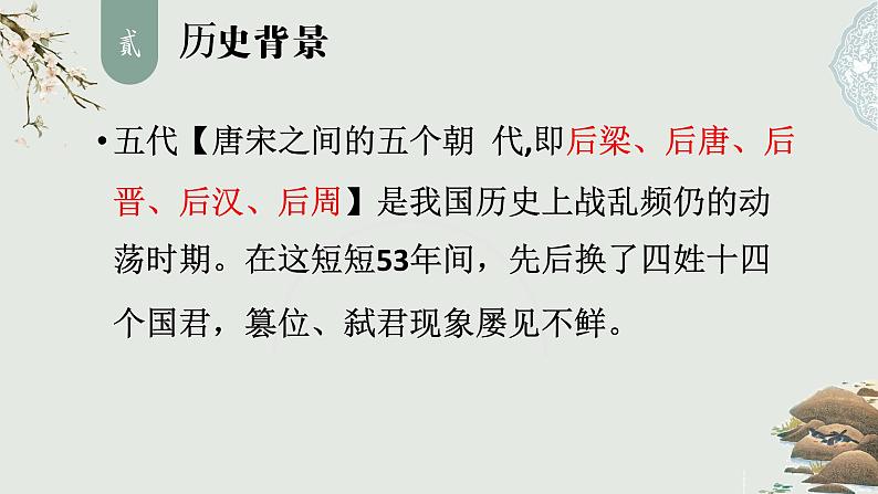 《五代史 伶官传序》课件  2022—2023学年统编版高中语文选择性必修中册第5页