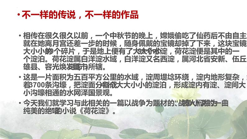 8.1《荷花淀》课件  2022—2023学年统编版高中语文选择性必修中册第3页