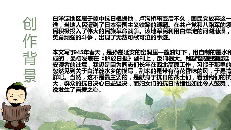 8.1《荷花淀》课件 2022-2023学年统编版高中语文选择性必修中册第4页