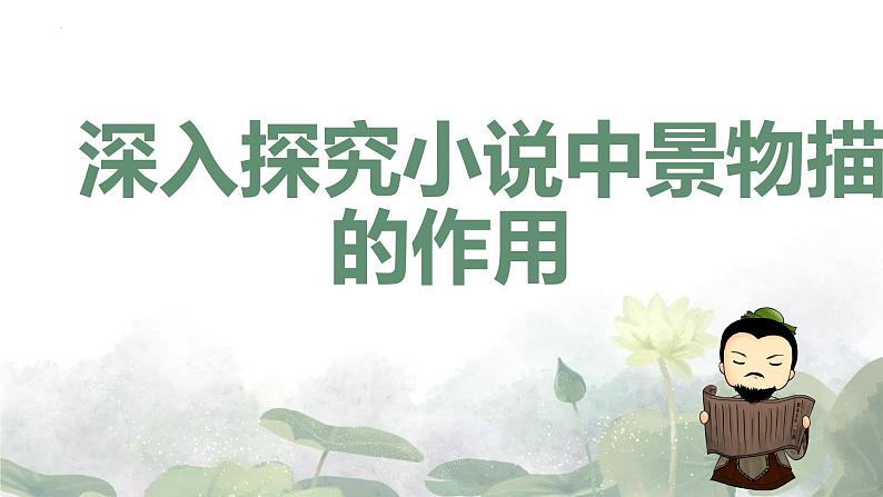 8.1《荷花淀》课件 2022-2023学年统编版高中语文选择性必修中册第8页