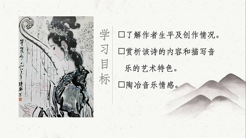 《李凭箜篌引》课件  2022-2023学年统编版高中语文选择性必修中册第3页