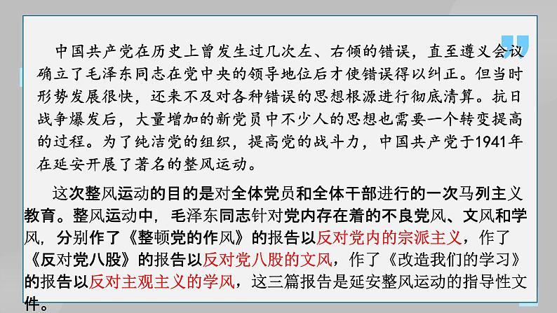 2.1《改造我们的学习》课件 2022-2023学年统编版高中语文选择性必修中册02