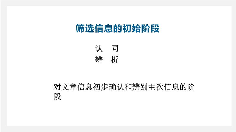 2.1《改造我们的学习》课件 2022-2023学年统编版高中语文选择性必修中册05