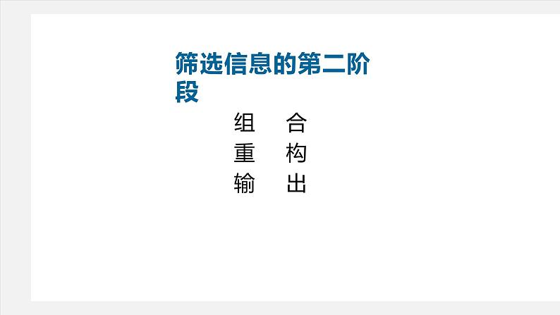 2.1《改造我们的学习》课件 2022-2023学年统编版高中语文选择性必修中册07