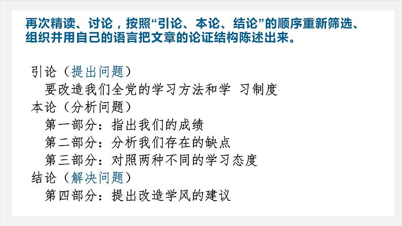 2.1《改造我们的学习》课件 2022-2023学年统编版高中语文选择性必修中册08