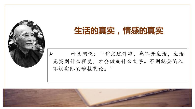 第一单元4.1修辞立其诚-高二语文课件（统编版选择性必修中册）04