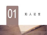 第一单元4.1修辞立其诚-高二语文课件（统编版选择性必修中册）