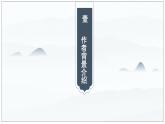古诗诵读   锦瑟-高二语文课件（统编版选择性必修中册）