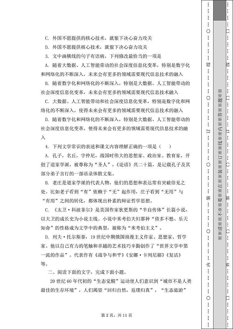 天津市第二十五中学2022-2023学年高二上学期期末阶段性测试语文试卷02
