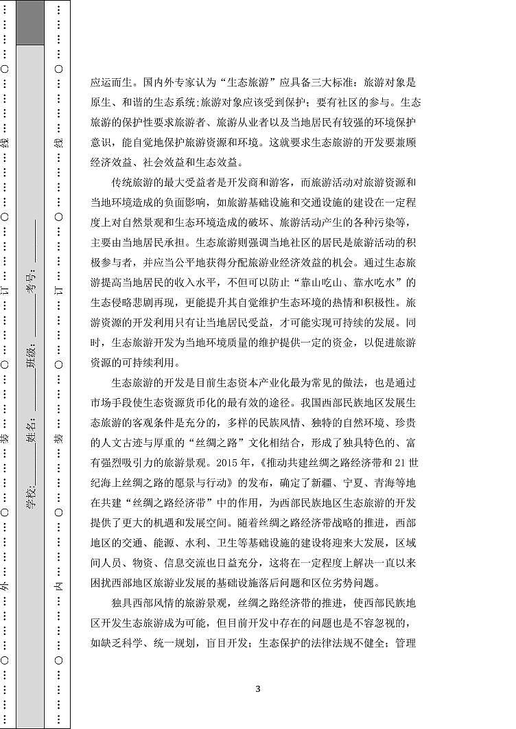 天津市第二十五中学2022-2023学年高二上学期期末阶段性测试语文试卷03