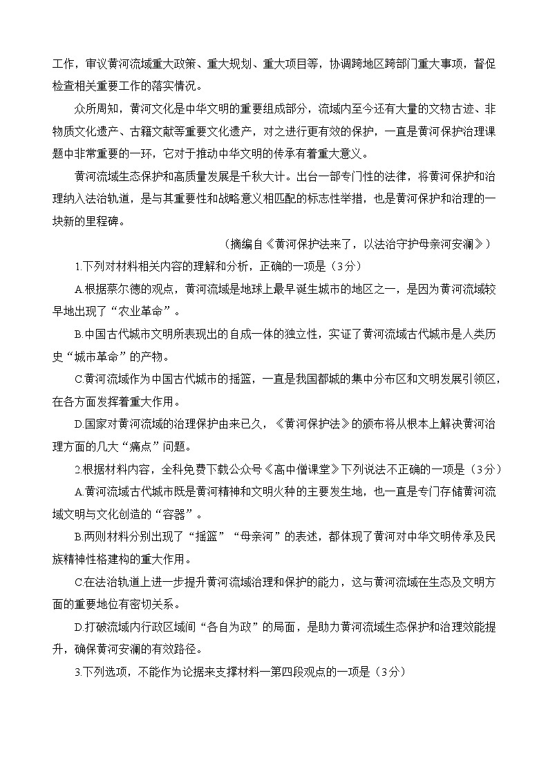 辽宁省大连市2022-2023学年高三语文上学期12月期末双基测试试题（Word版附答案）第3页