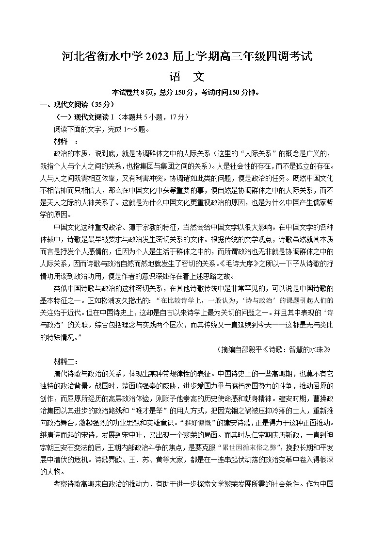 河北省衡水中学2022-2023学年高三语文上学期四调考试试卷（Word版附解析）01