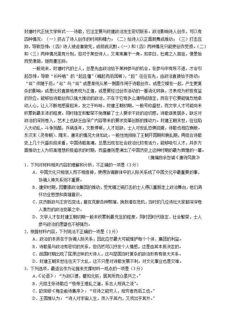 河北省衡水中学2022-2023学年高三语文上学期四调考试试卷（Word版附解析）02