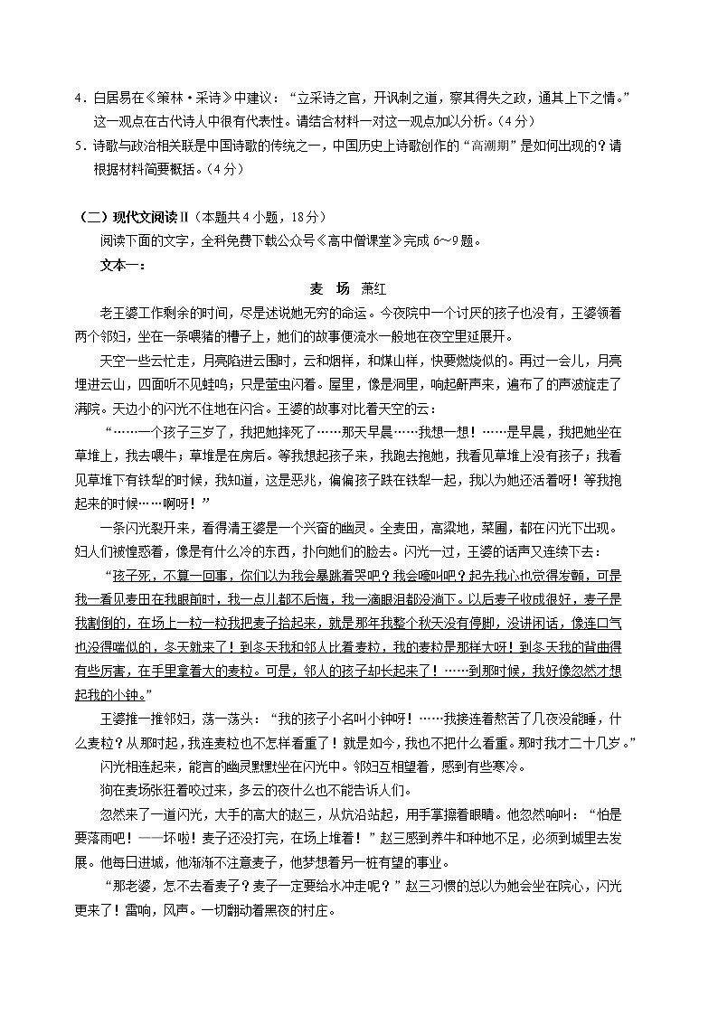 河北省衡水中学2022-2023学年高三语文上学期四调考试试卷（Word版附解析）03
