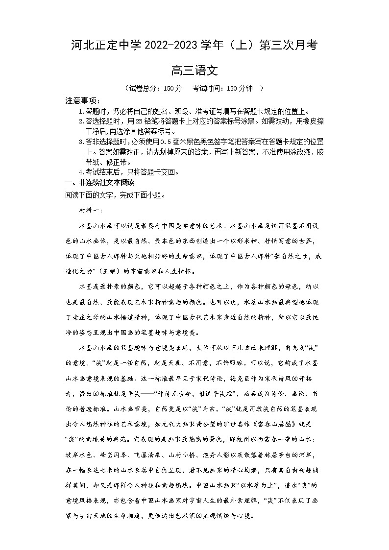 河北省石家庄市正定中学2022-2023学年高三语文上学期12月月考试题（Word版附答案）01