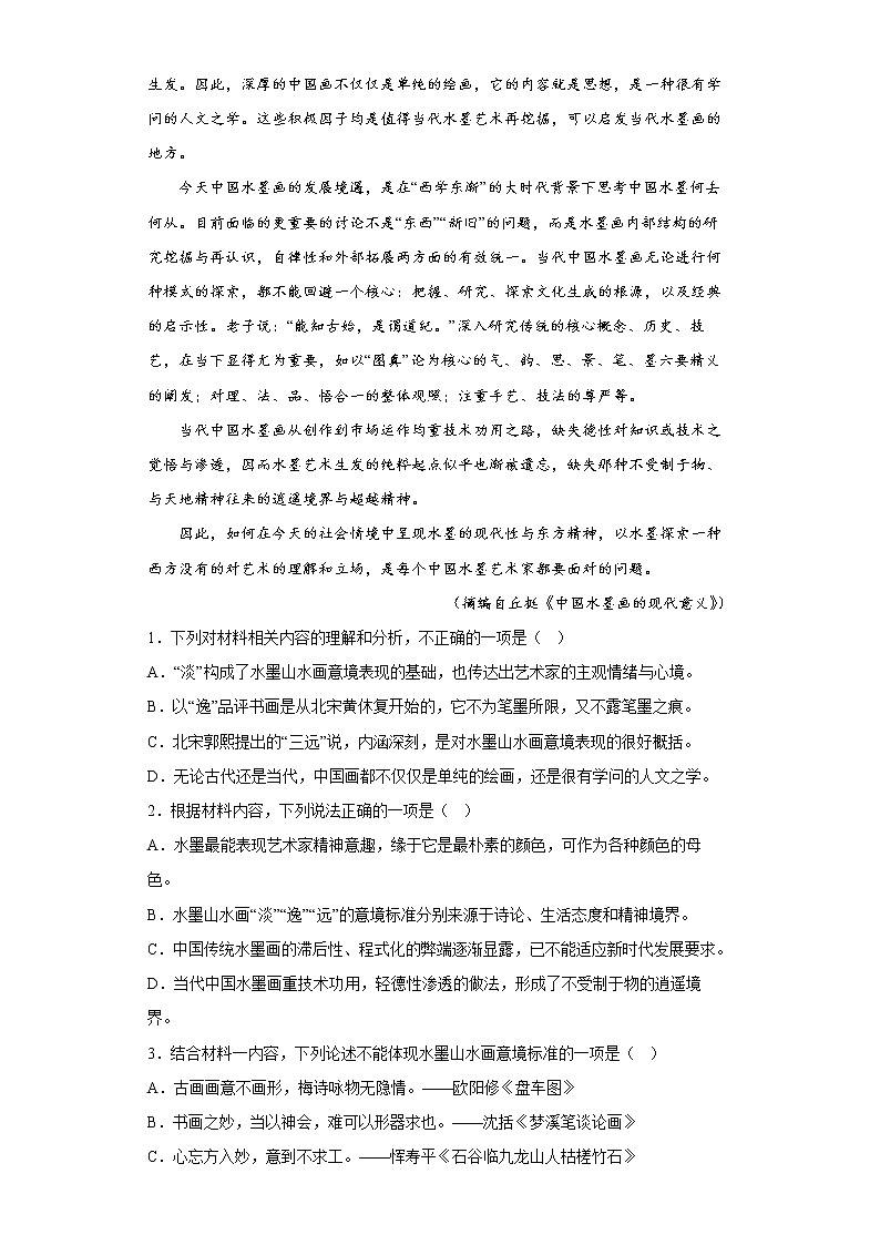 河北省石家庄市正定中学2022-2023学年高三语文上学期12月月考试题（Word版附答案）03
