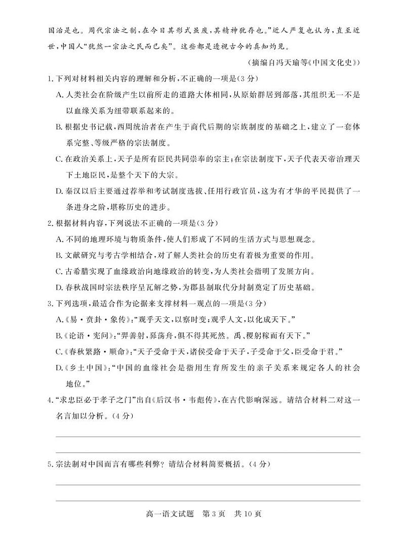 湖北省荆州市八县市2022-2023学年高一上学期期末联考语文试题03