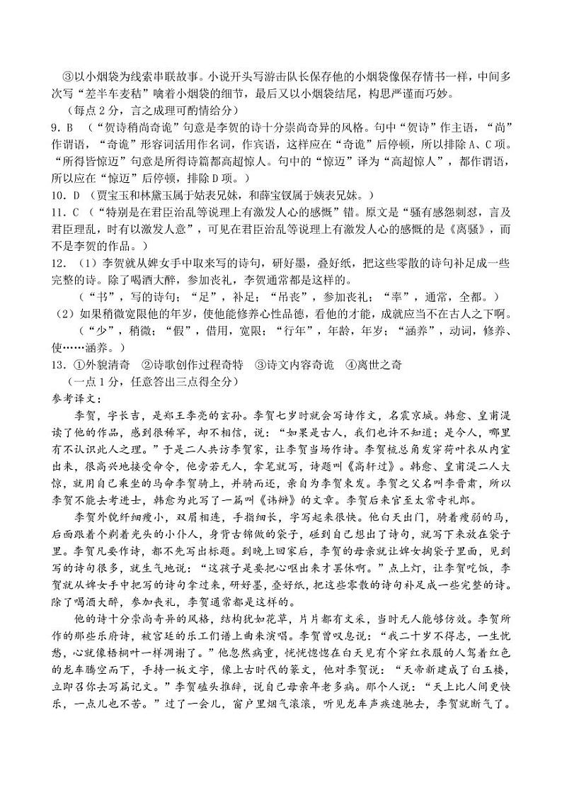 湖北省荆州中学2022-2023学年高二上学期期末考试语文试题答案第2页