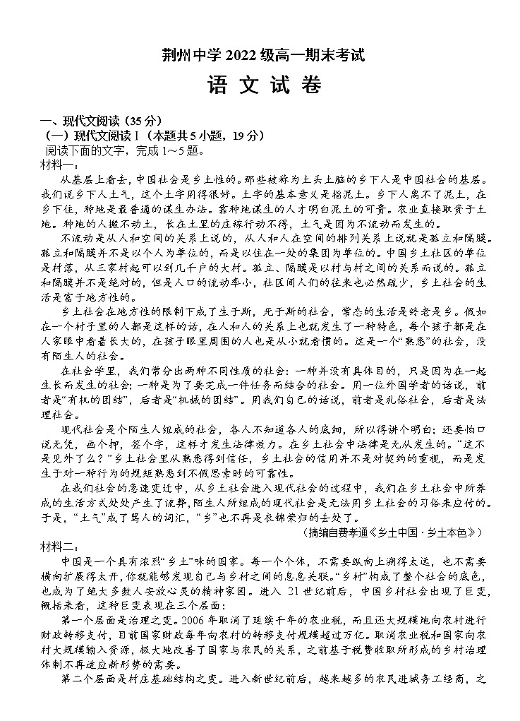 湖北省荆州中学2022-2023学年高一上学期期末考试语文试题01